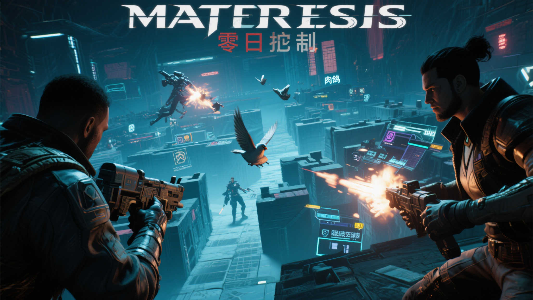 国产射击游戏新秀《矩阵：零日危机》定档7月30日全球发布